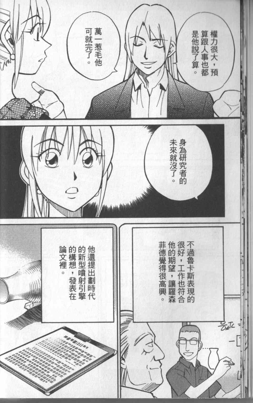 《神通小侦探》漫画最新章节第31卷免费下拉式在线观看章节第【19】张图片