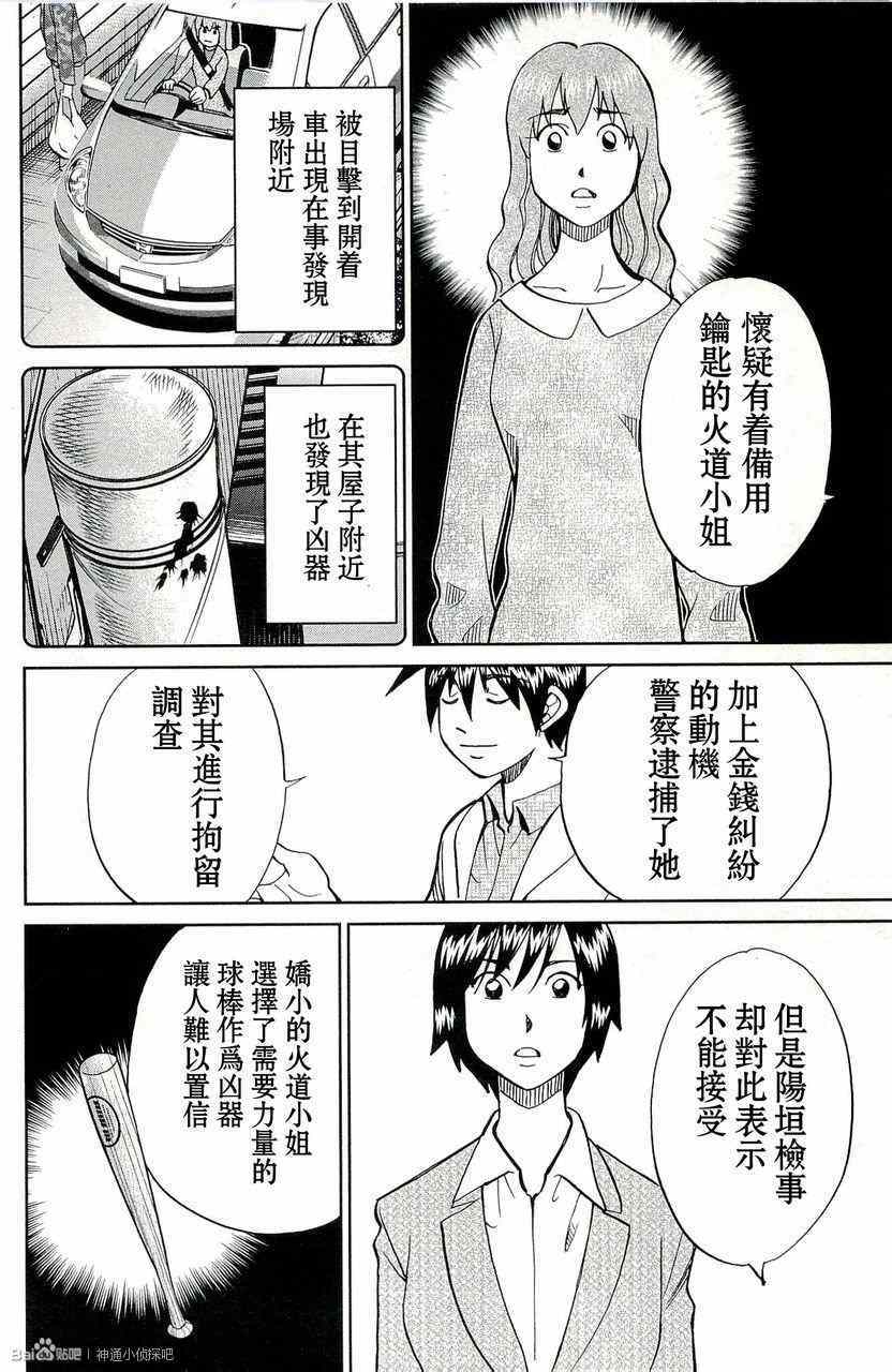 《神通小侦探》漫画最新章节第45卷免费下拉式在线观看章节第【80】张图片