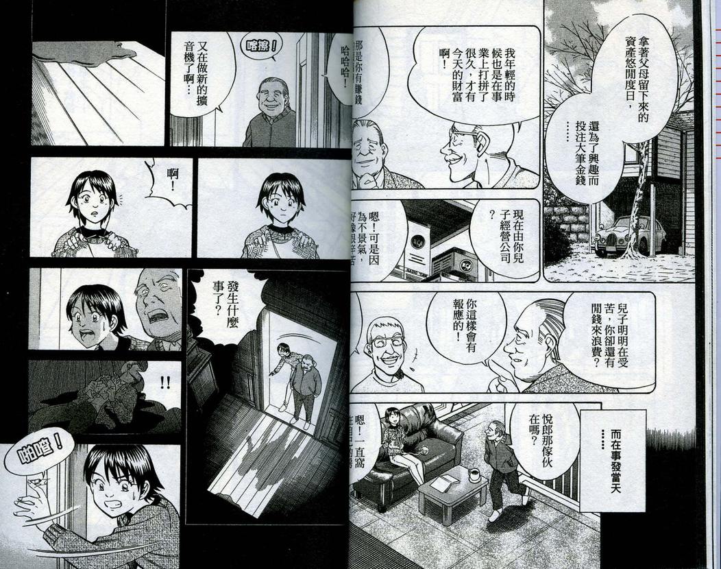 《神通小侦探》漫画最新章节第15卷免费下拉式在线观看章节第【17】张图片