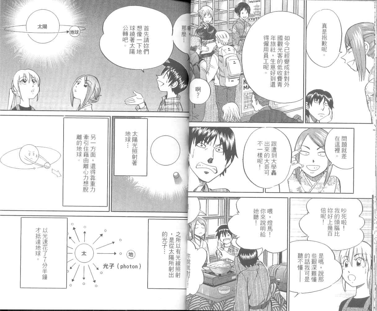 《神通小侦探》漫画最新章节第36卷免费下拉式在线观看章节第【21】张图片