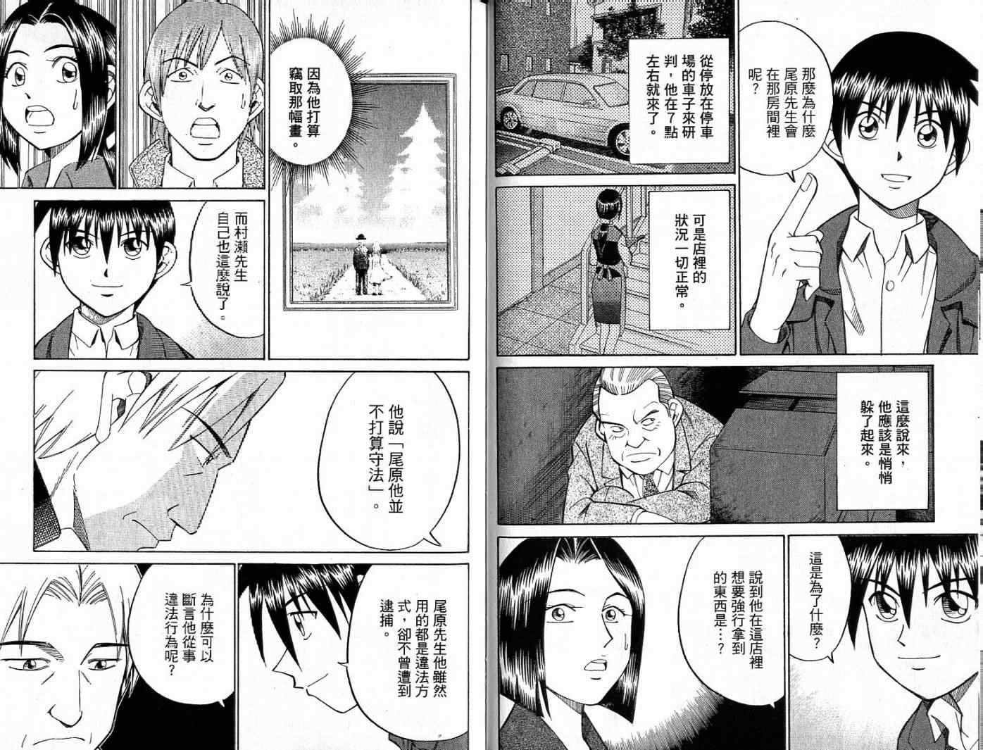 《神通小侦探》漫画最新章节第26卷免费下拉式在线观看章节第【85】张图片