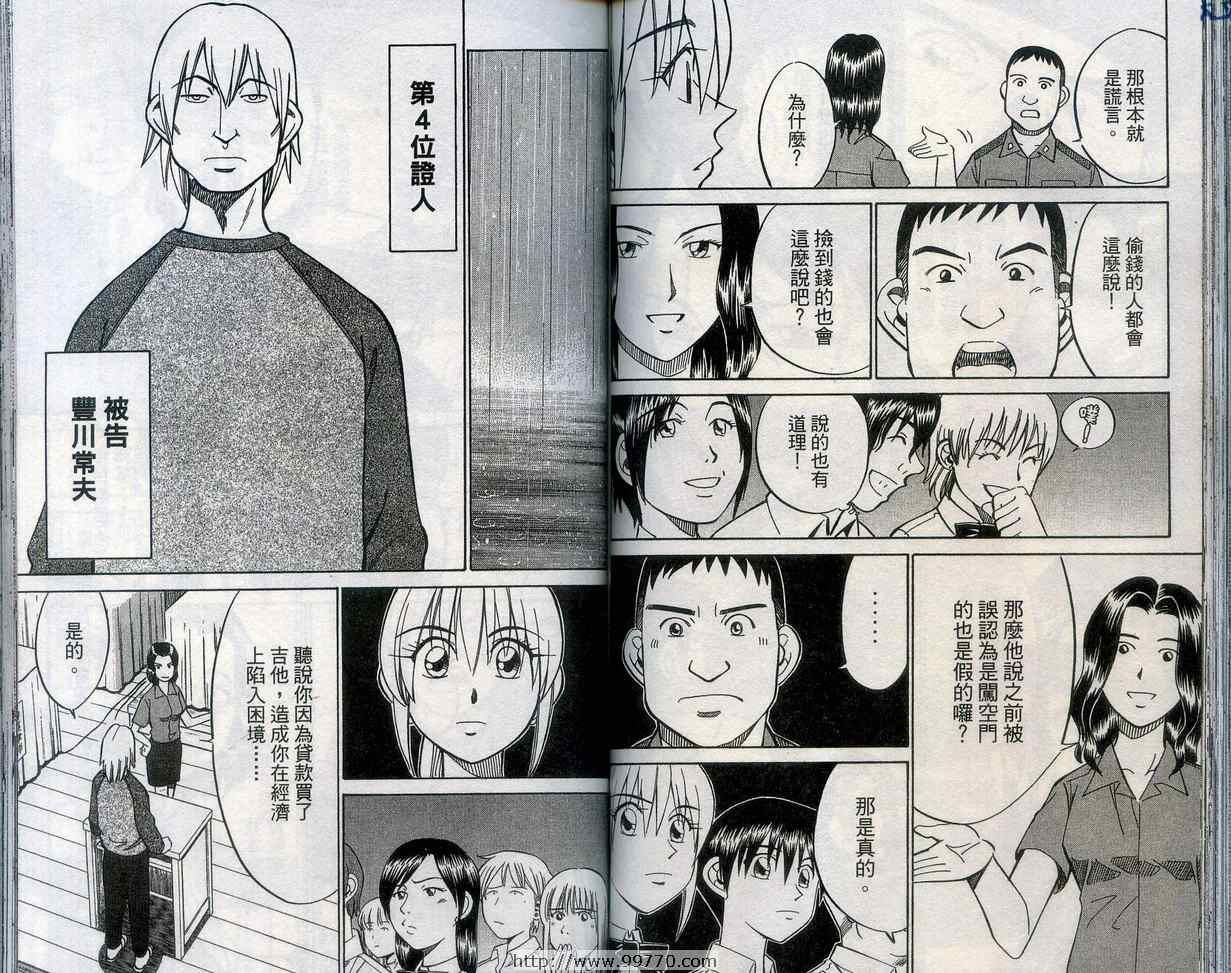 《神通小侦探》漫画最新章节第27卷免费下拉式在线观看章节第【76】张图片