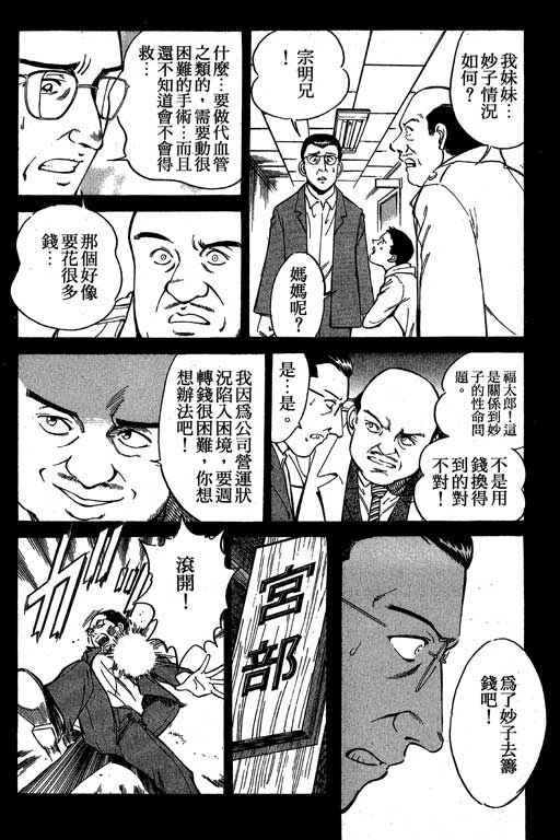 《神通小侦探》漫画最新章节第3卷免费下拉式在线观看章节第【101】张图片
