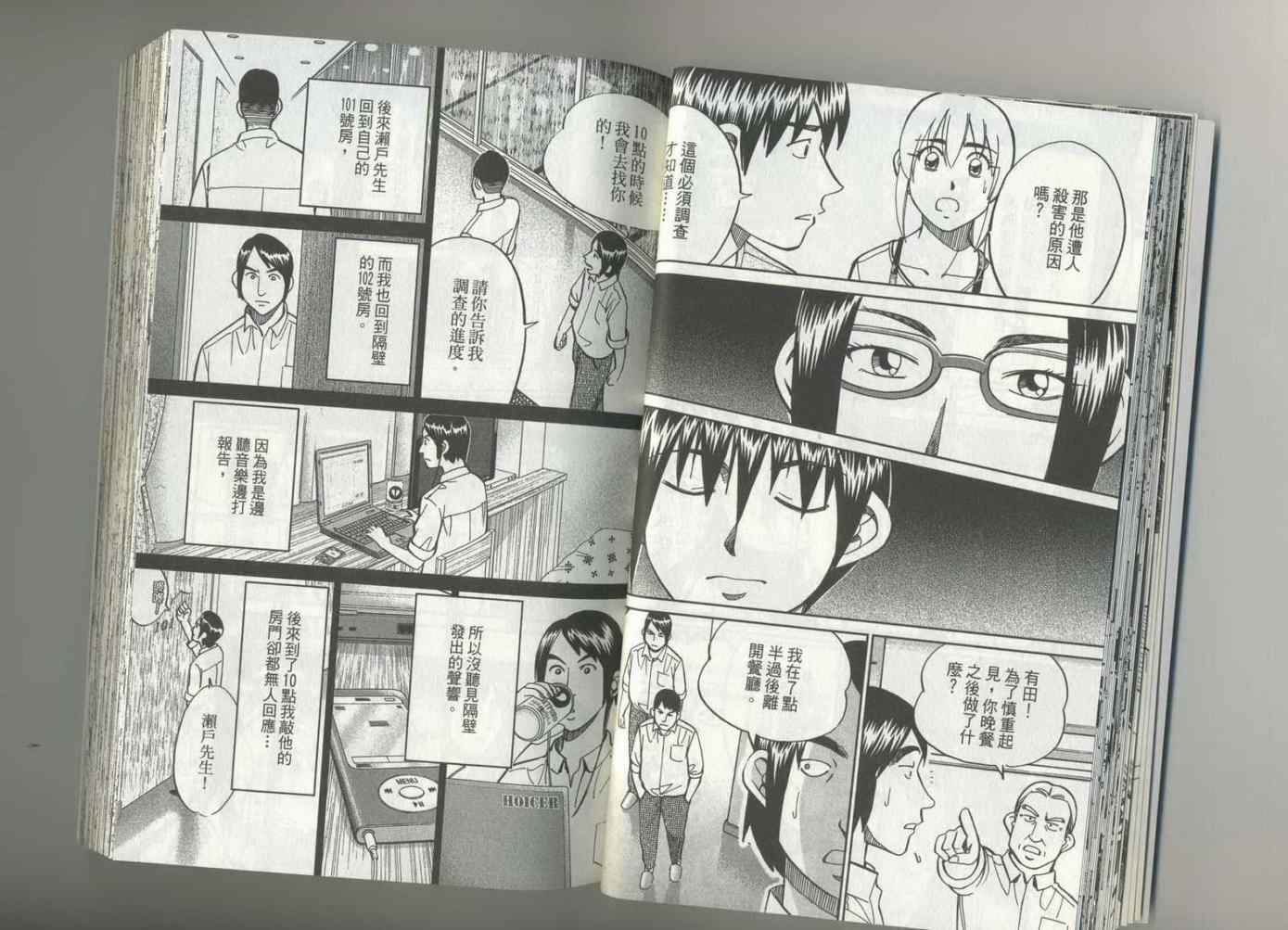 《神通小侦探》漫画最新章节第37卷免费下拉式在线观看章节第【26】张图片