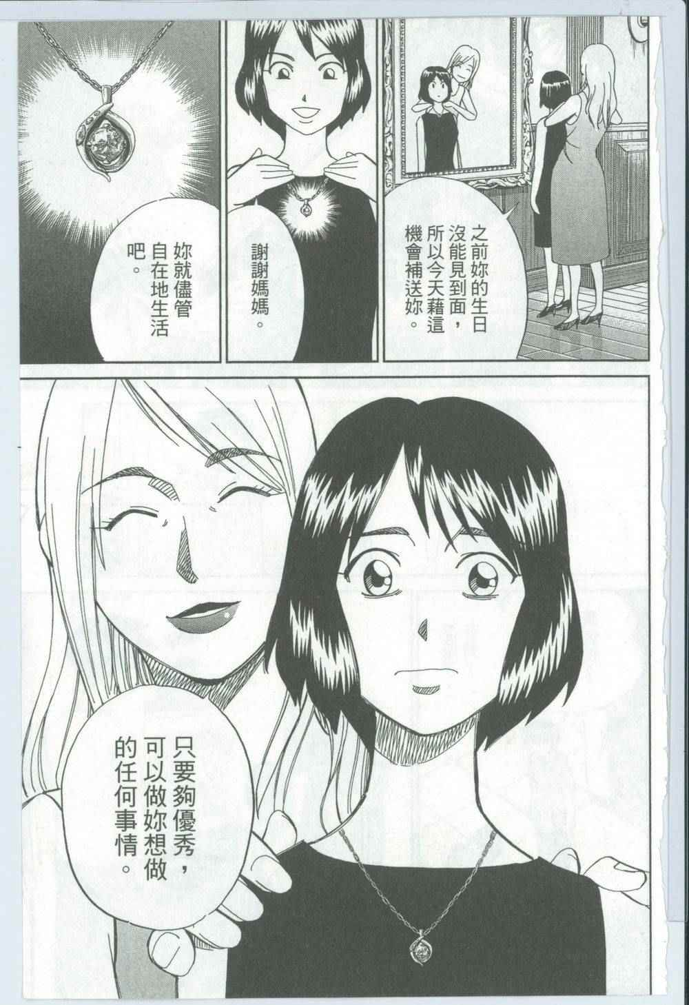 《神通小侦探》漫画最新章节第50卷免费下拉式在线观看章节第【34】张图片