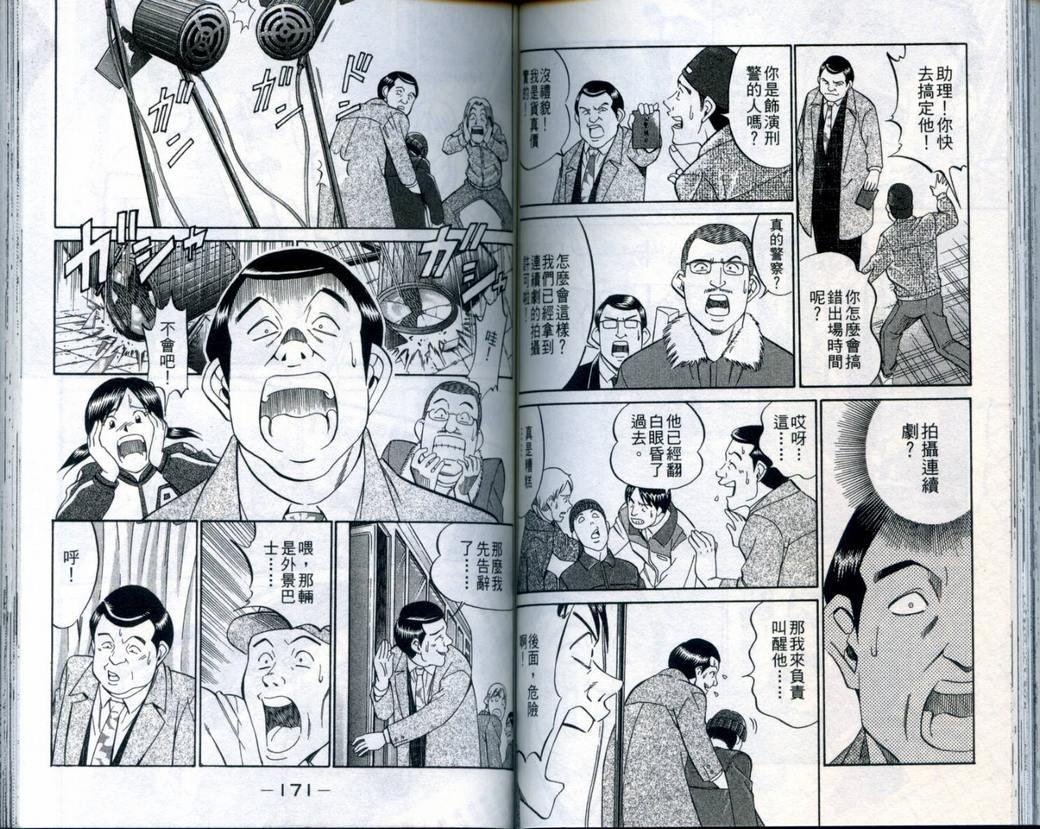 《神通小侦探》漫画最新章节第21卷免费下拉式在线观看章节第【87】张图片