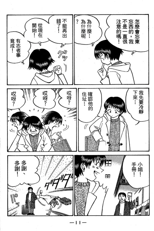 《神通小侦探》漫画最新章节第6卷免费下拉式在线观看章节第【12】张图片