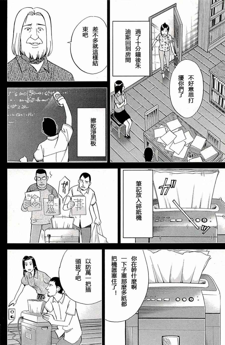 《神通小侦探》漫画最新章节第93话免费下拉式在线观看章节第【37】张图片
