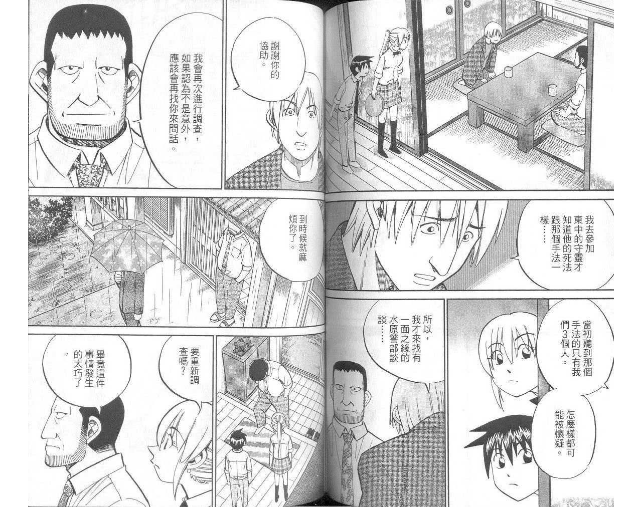 《神通小侦探》漫画最新章节第33卷免费下拉式在线观看章节第【59】张图片