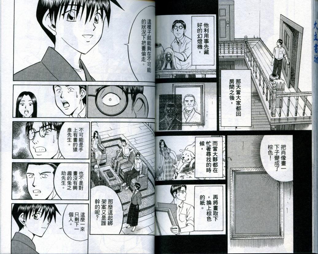 《神通小侦探》漫画最新章节第19卷免费下拉式在线观看章节第【99】张图片