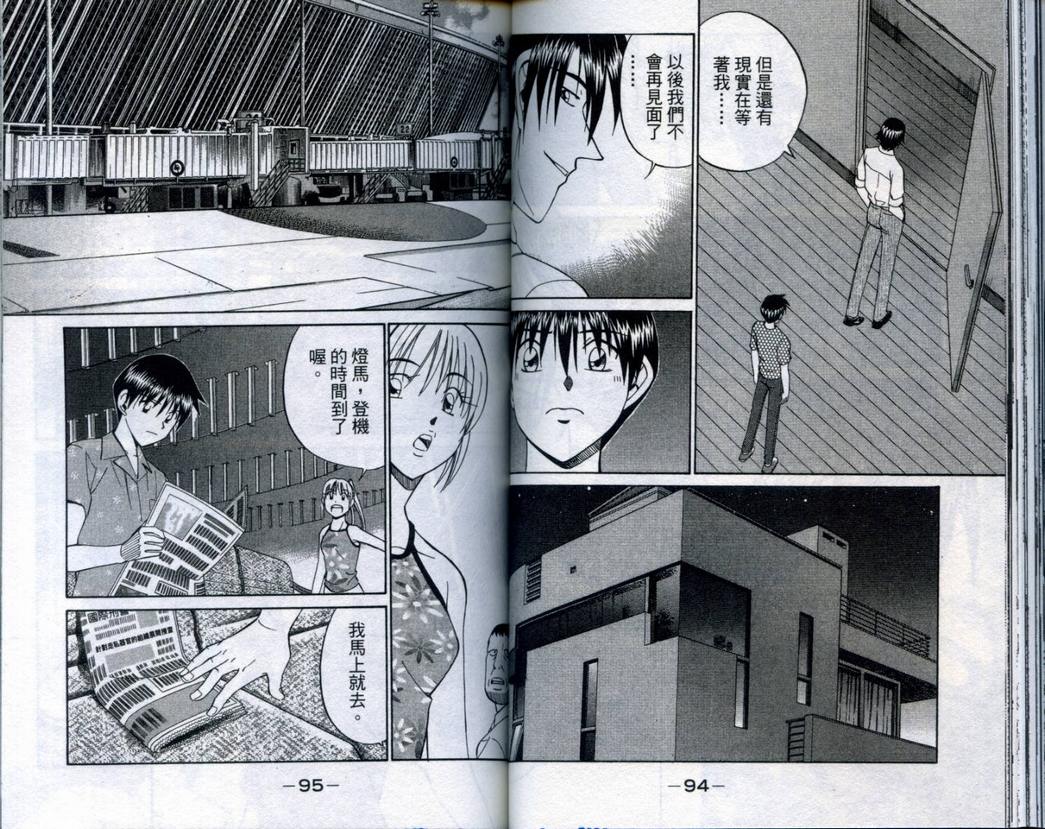 《神通小侦探》漫画最新章节第20卷免费下拉式在线观看章节第【49】张图片