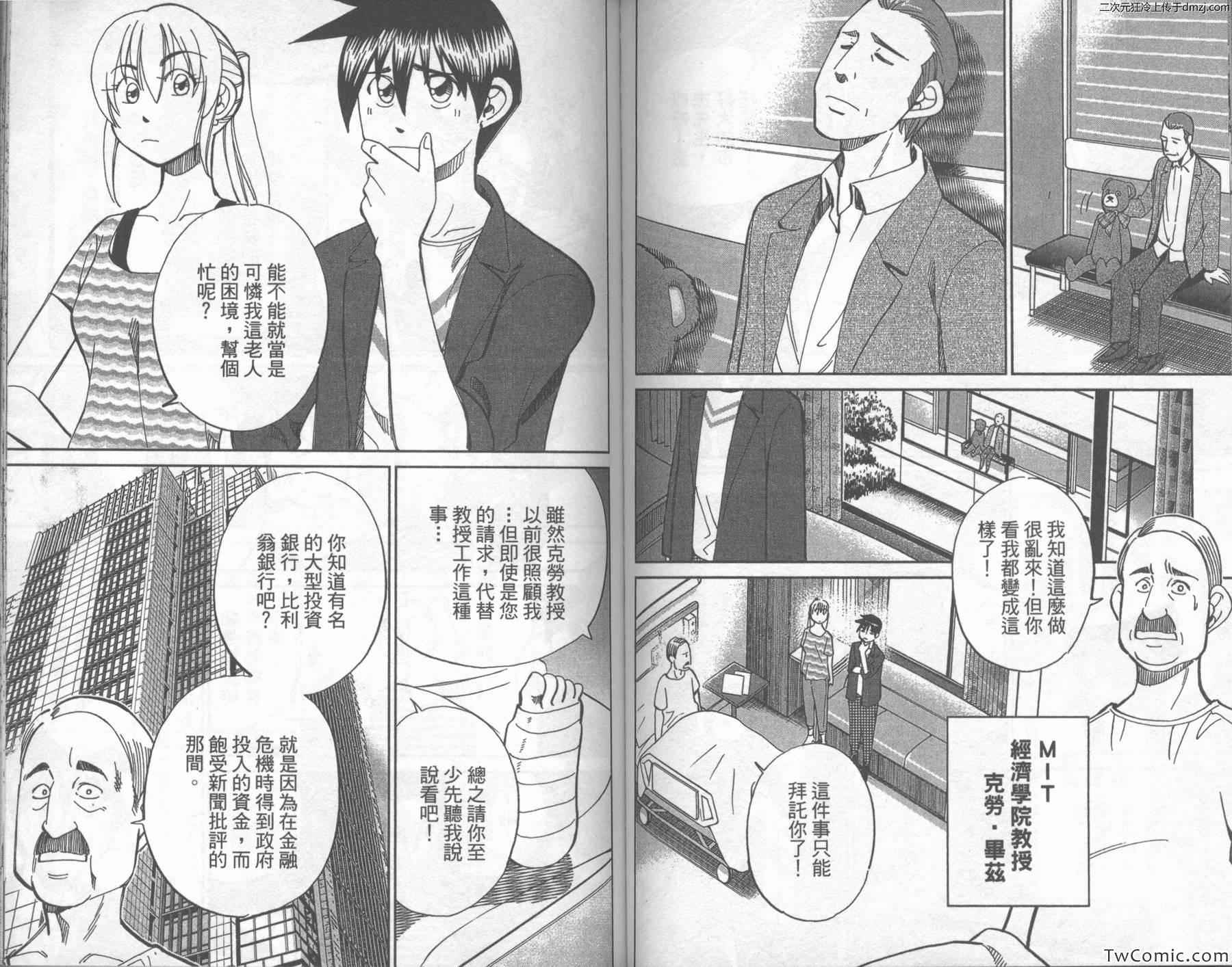 《神通小侦探》漫画最新章节第43卷免费下拉式在线观看章节第【62】张图片