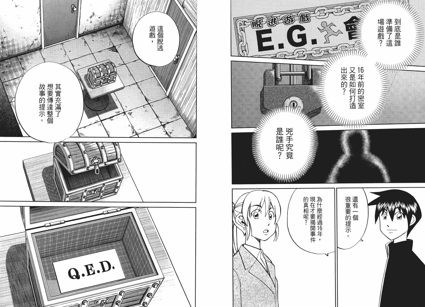 《神通小侦探》漫画最新章节第50话免费下拉式在线观看章节第【85】张图片