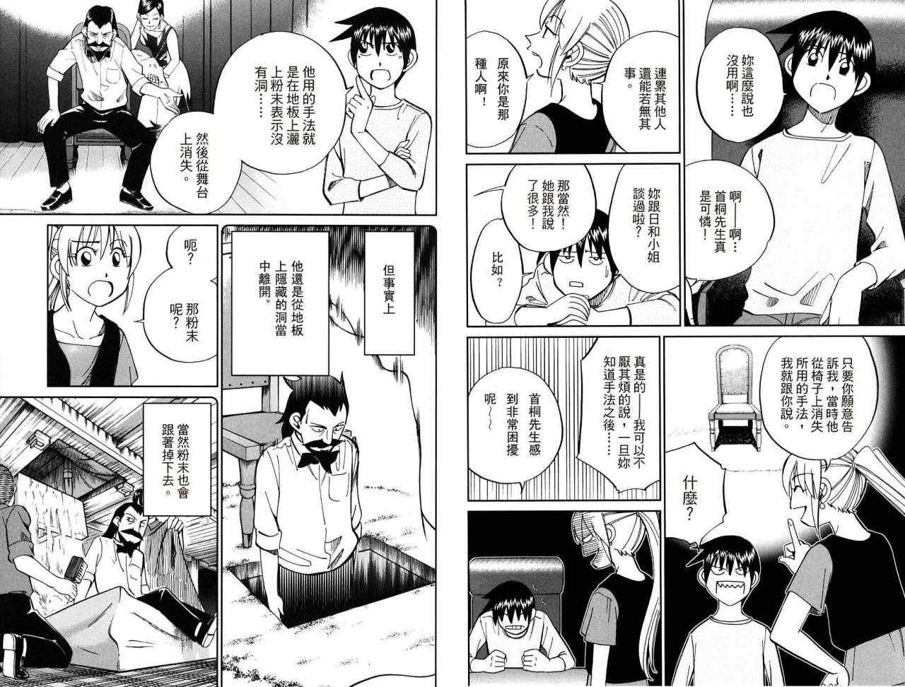 《神通小侦探》漫画最新章节第32卷免费下拉式在线观看章节第【22】张图片