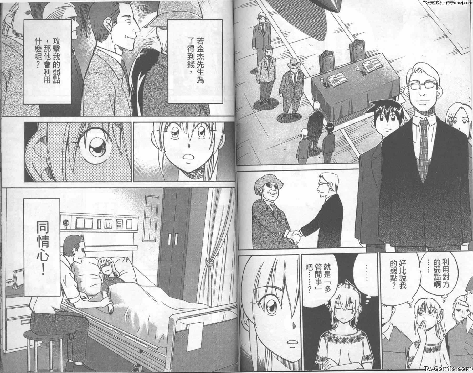 《神通小侦探》漫画最新章节第43卷免费下拉式在线观看章节第【88】张图片