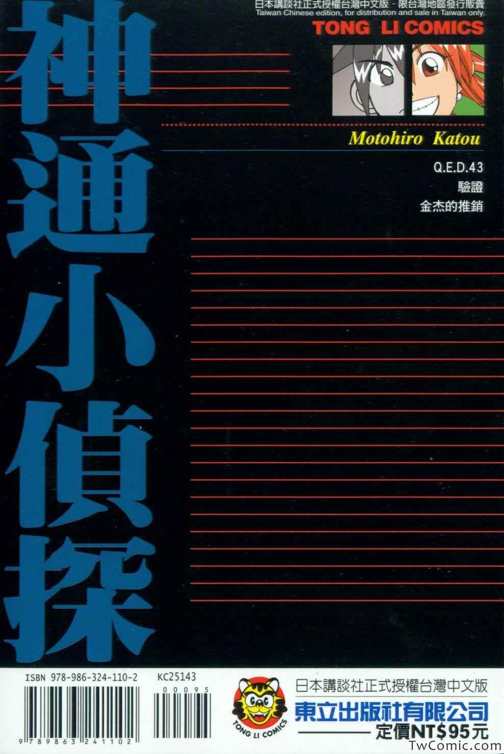 《神通小侦探》漫画最新章节第43卷免费下拉式在线观看章节第【2】张图片