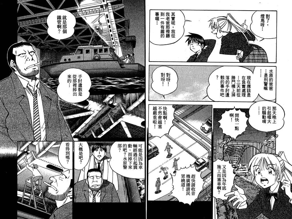 《神通小侦探》漫画最新章节第9卷免费下拉式在线观看章节第【56】张图片
