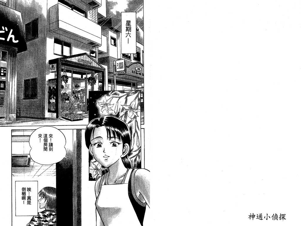 《神通小侦探》漫画最新章节第7卷免费下拉式在线观看章节第【46】张图片