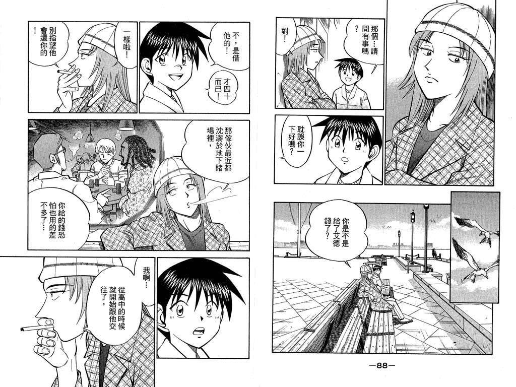 《神通小侦探》漫画最新章节第10卷免费下拉式在线观看章节第【45】张图片