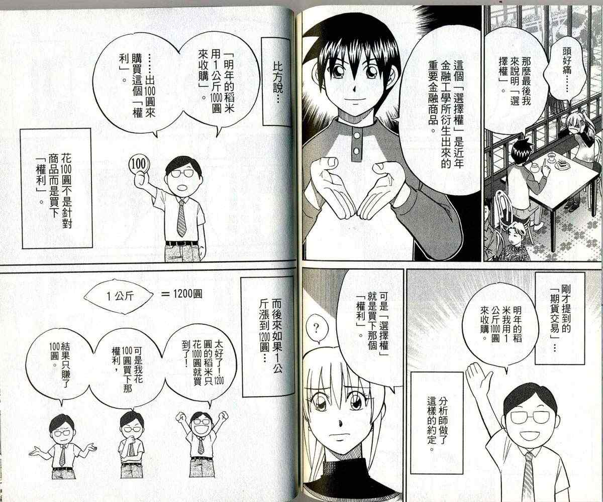 《神通小侦探》漫画最新章节第32卷免费下拉式在线观看章节第【74】张图片
