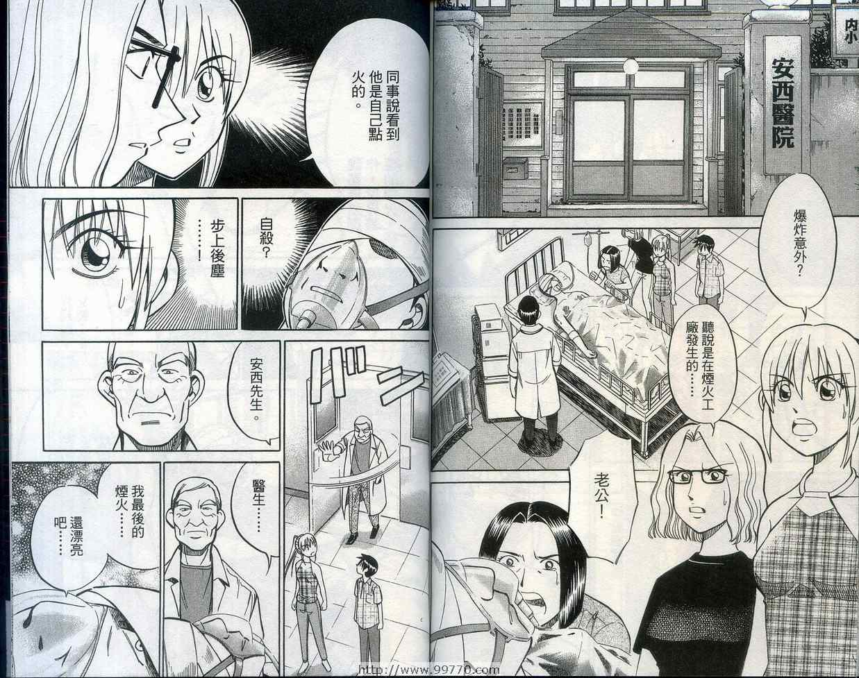 《神通小侦探》漫画最新章节第28卷免费下拉式在线观看章节第【95】张图片