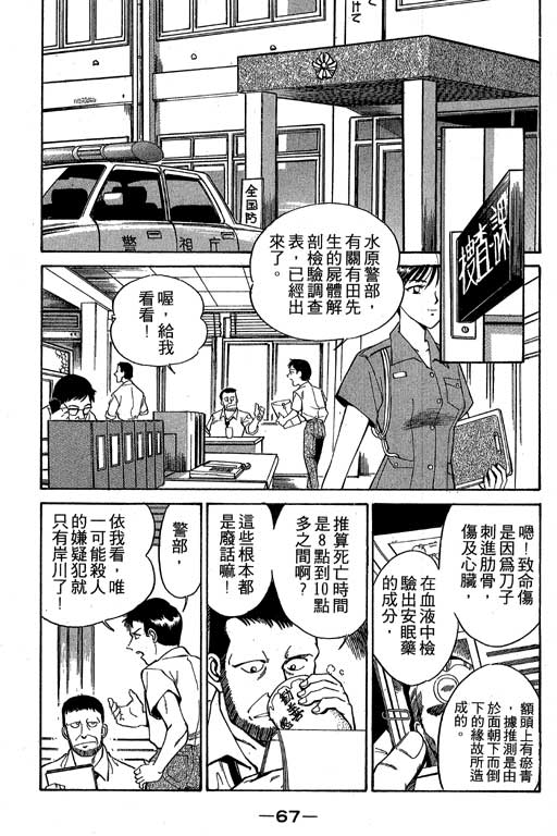 《神通小侦探》漫画最新章节第1卷免费下拉式在线观看章节第【65】张图片