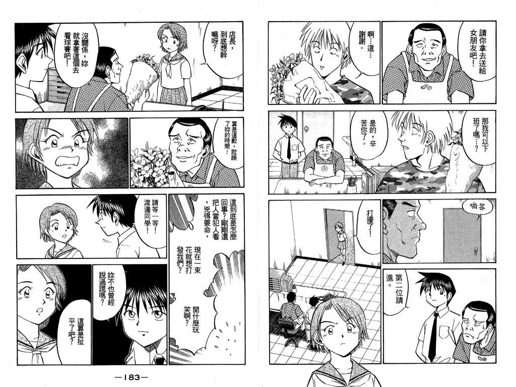 《神通小侦探》漫画最新章节第7卷免费下拉式在线观看章节第【74】张图片