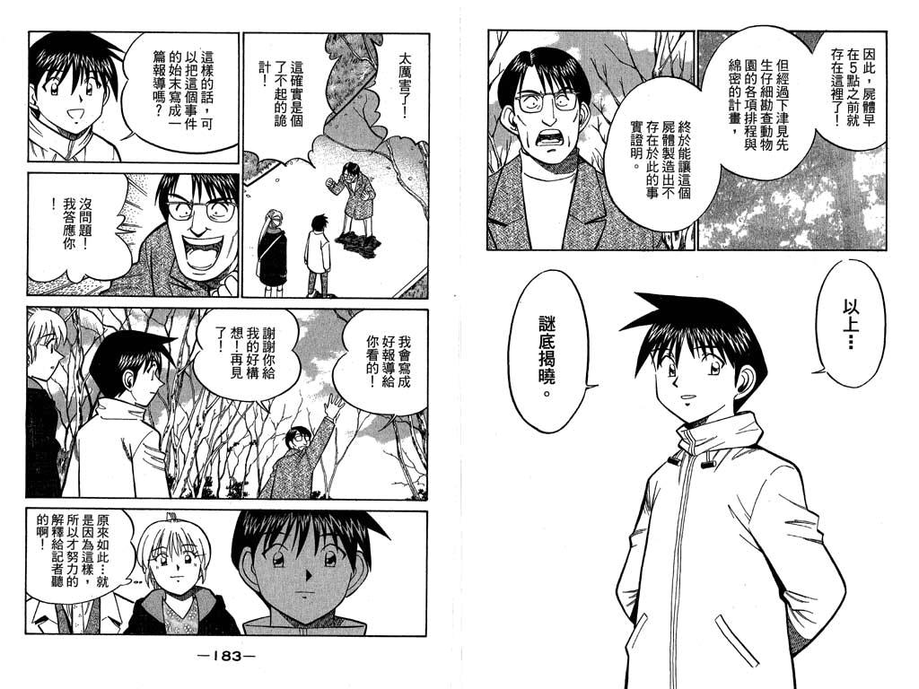 《神通小侦探》漫画最新章节第11卷免费下拉式在线观看章节第【91】张图片