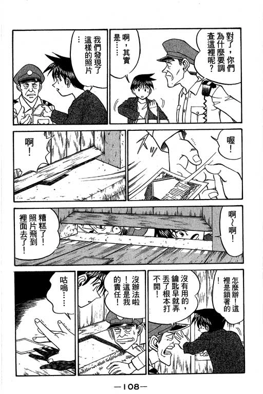 《神通小侦探》漫画最新章节第5卷免费下拉式在线观看章节第【109】张图片