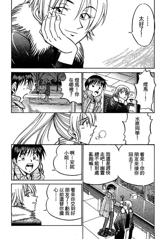 《神通小侦探》漫画最新章节第12卷免费下拉式在线观看章节第【231】张图片