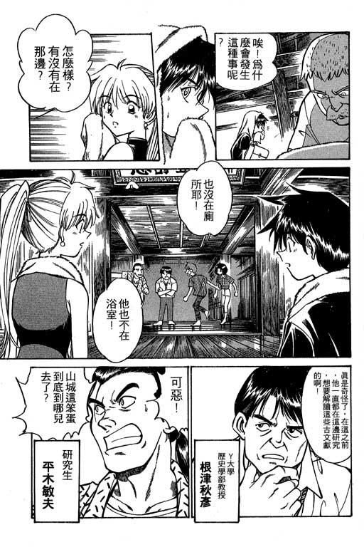 《神通小侦探》漫画最新章节第2卷免费下拉式在线观看章节第【32】张图片
