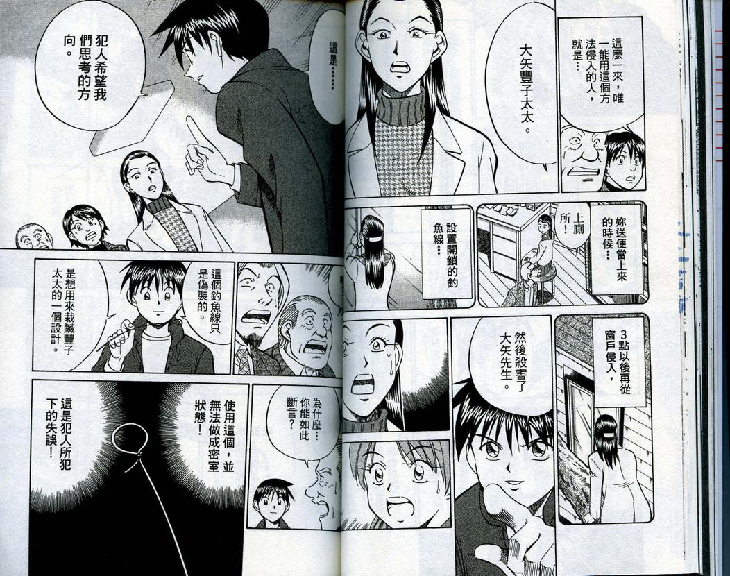 《神通小侦探》漫画最新章节第15卷免费下拉式在线观看章节第【37】张图片