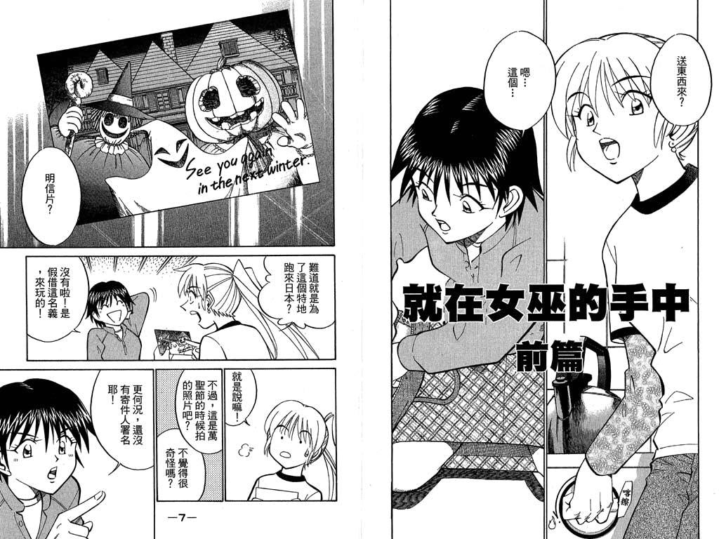 《神通小侦探》漫画最新章节第10卷免费下拉式在线观看章节第【4】张图片