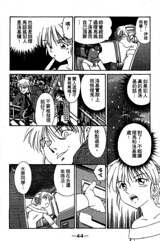 《神通小侦探》漫画最新章节第3卷免费下拉式在线观看章节第【45】张图片