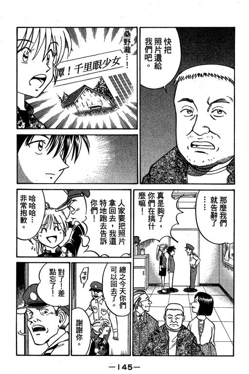 《神通小侦探》漫画最新章节第5卷免费下拉式在线观看章节第【146】张图片