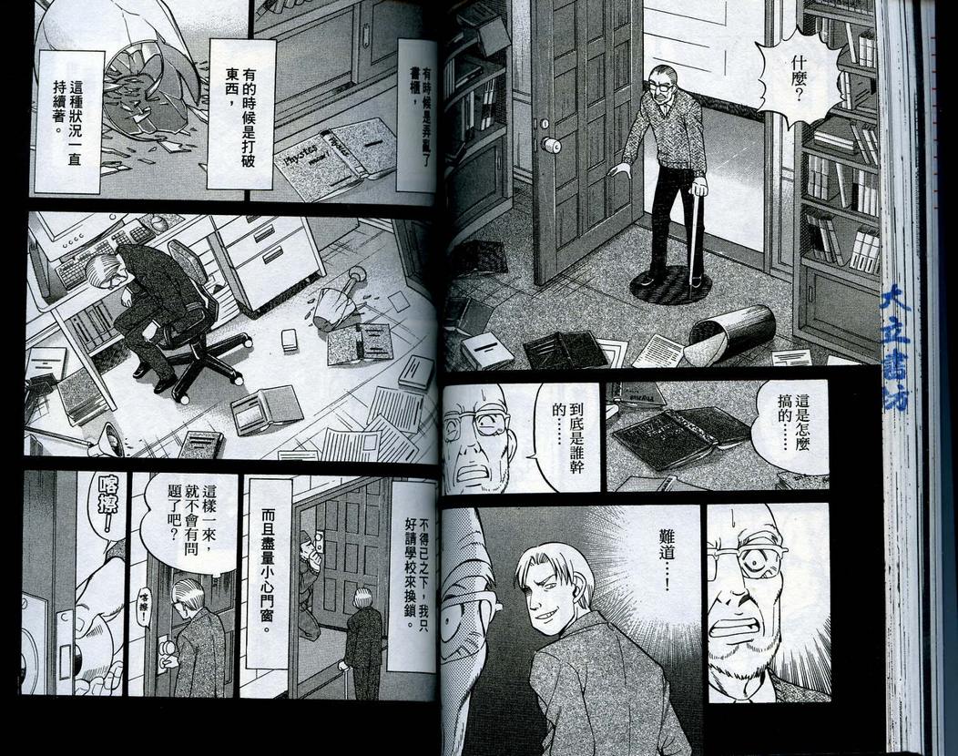 《神通小侦探》漫画最新章节第15卷免费下拉式在线观看章节第【62】张图片