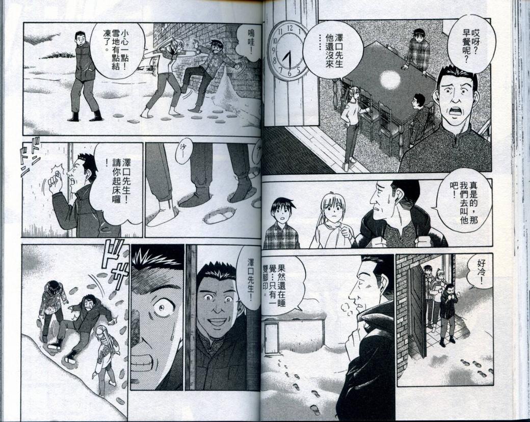《神通小侦探》漫画最新章节第21卷免费下拉式在线观看章节第【38】张图片