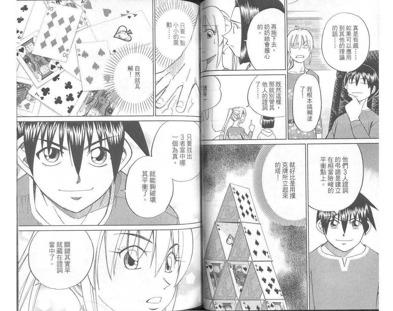 《神通小侦探》漫画最新章节第33卷免费下拉式在线观看章节第【35】张图片