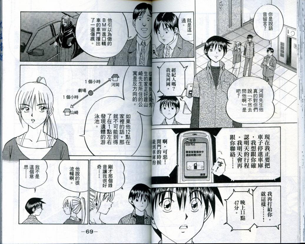 《神通小侦探》漫画最新章节第19卷免费下拉式在线观看章节第【36】张图片