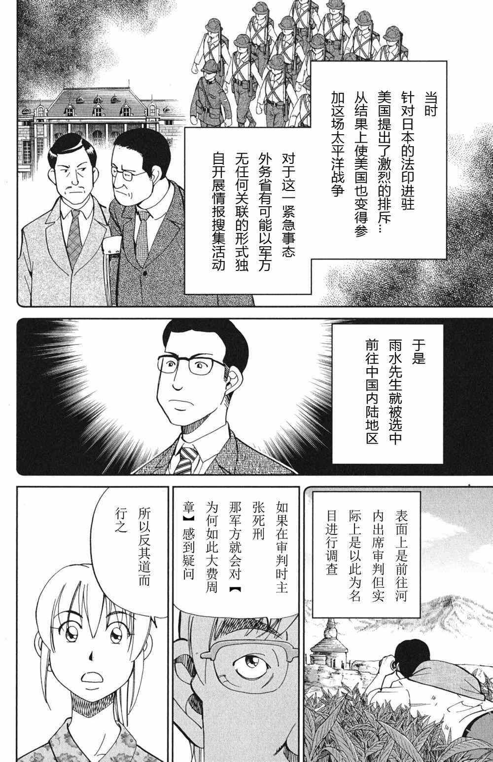 《神通小侦探》漫画最新章节第46卷免费下拉式在线观看章节第【136】张图片