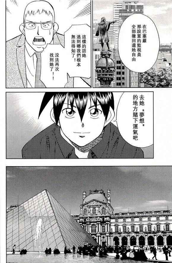 《神通小侦探》漫画最新章节第48卷免费下拉式在线观看章节第【74】张图片