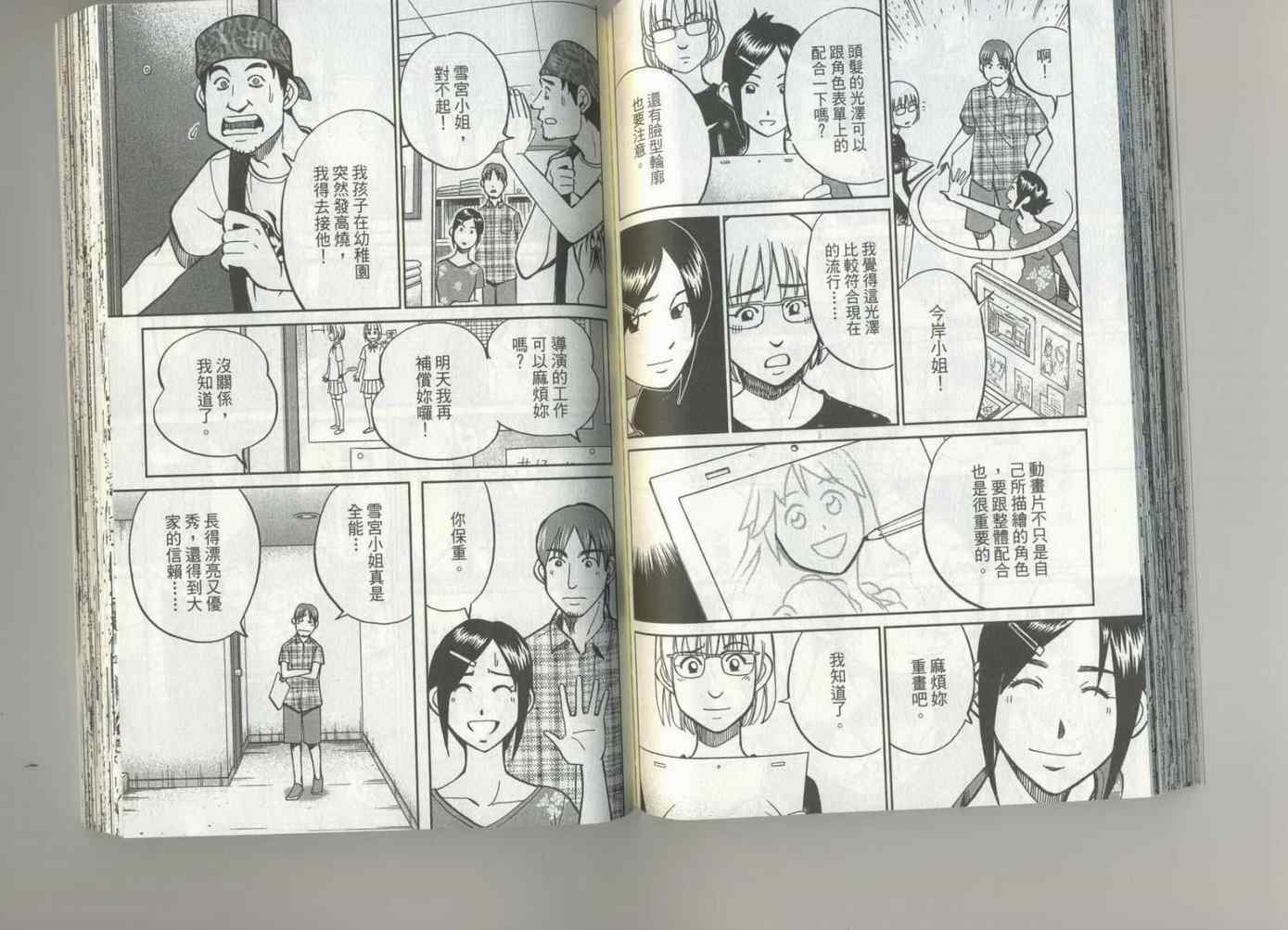 《神通小侦探》漫画最新章节第37卷免费下拉式在线观看章节第【60】张图片