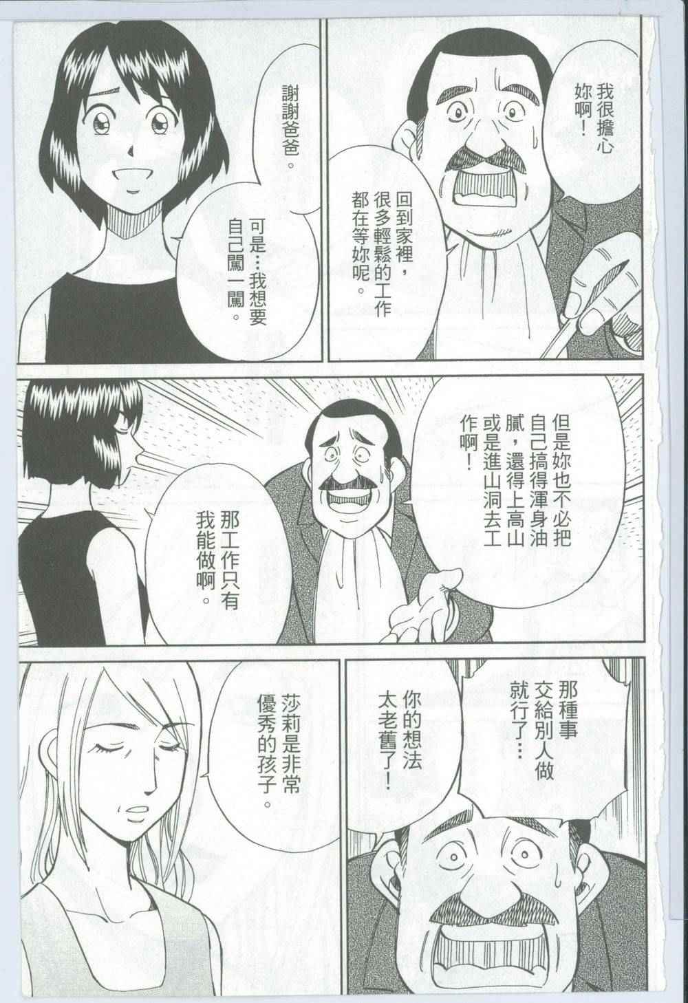 《神通小侦探》漫画最新章节第50卷免费下拉式在线观看章节第【32】张图片