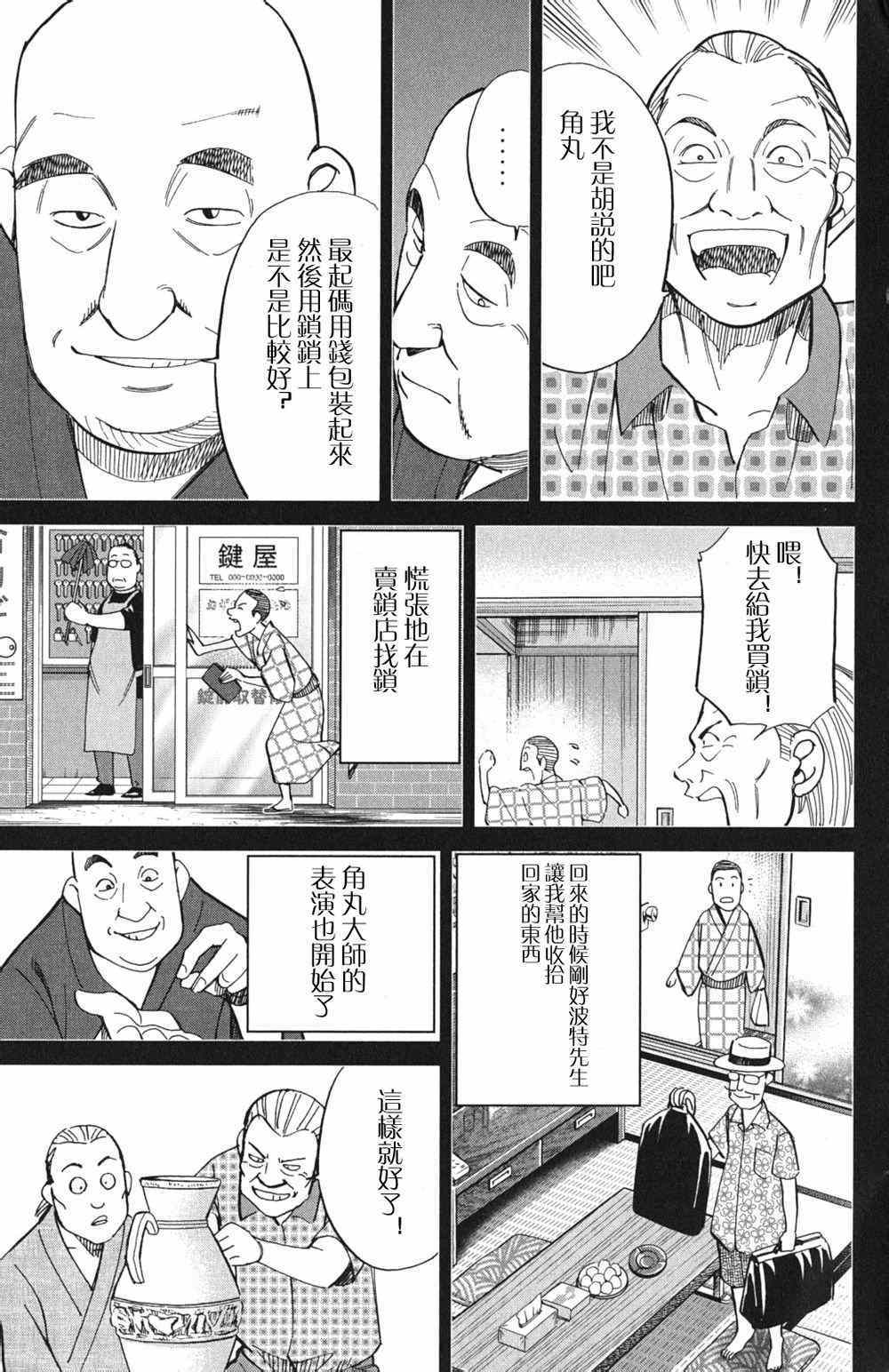 《神通小侦探》漫画最新章节第46卷免费下拉式在线观看章节第【46】张图片