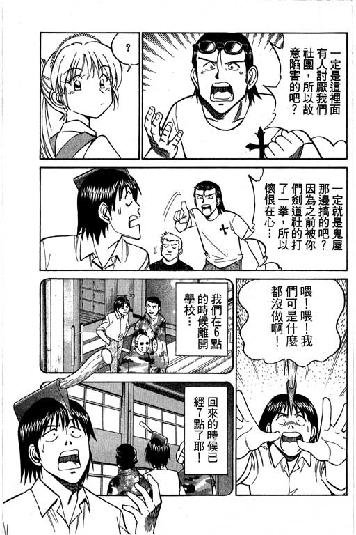 《神通小侦探》漫画最新章节第8卷免费下拉式在线观看章节第【142】张图片