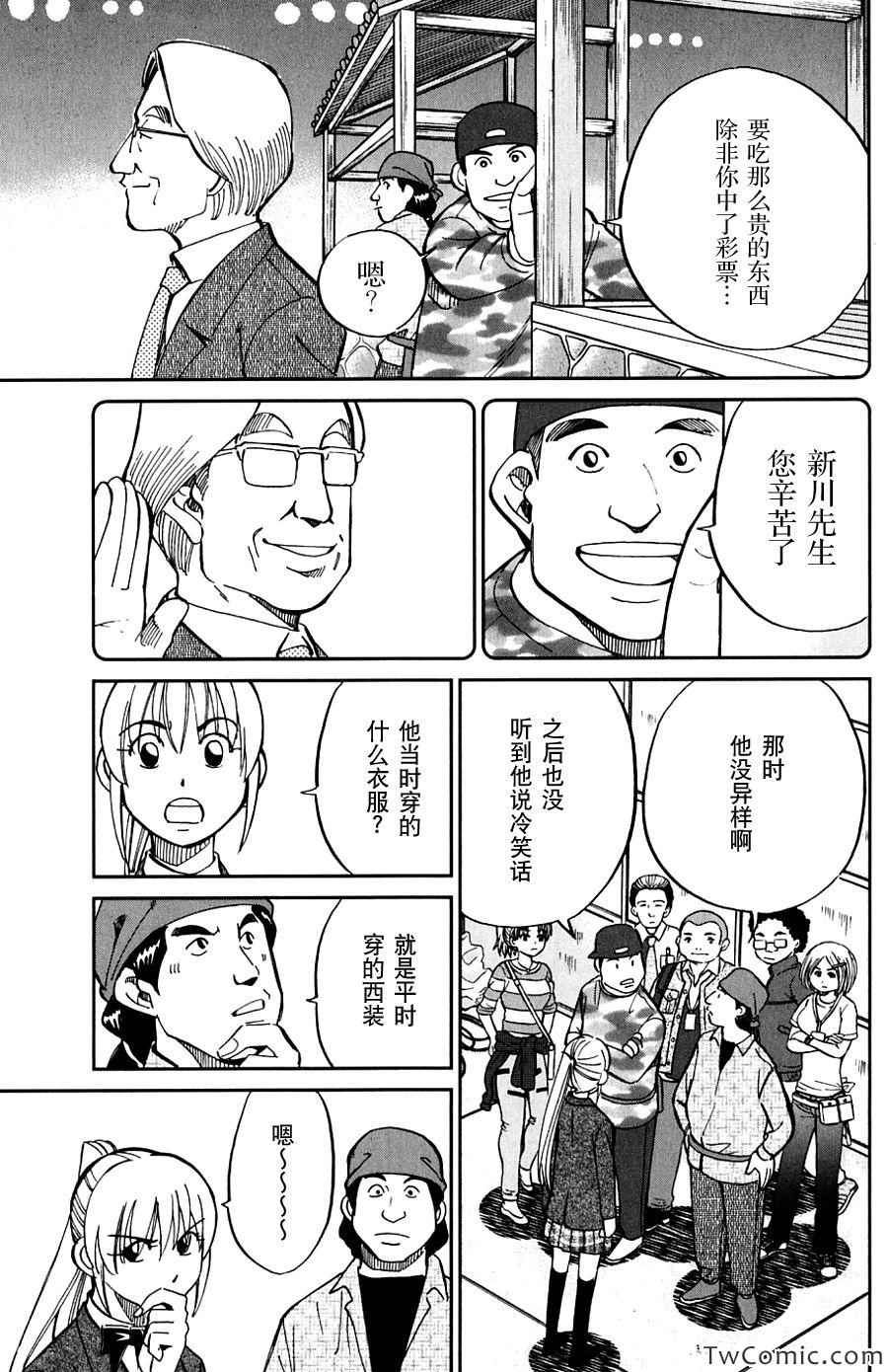 《神通小侦探》漫画最新章节SP番外篇 电视剧杀人事件免费下拉式在线观看章节第【29】张图片