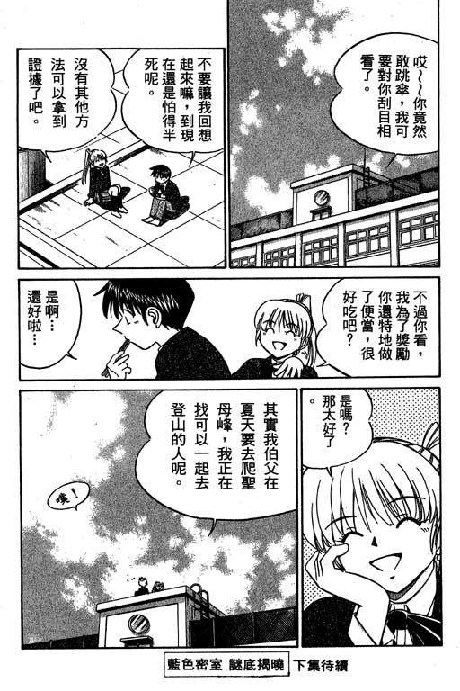 《神通小侦探》漫画最新章节第6卷免费下拉式在线观看章节第【199】张图片