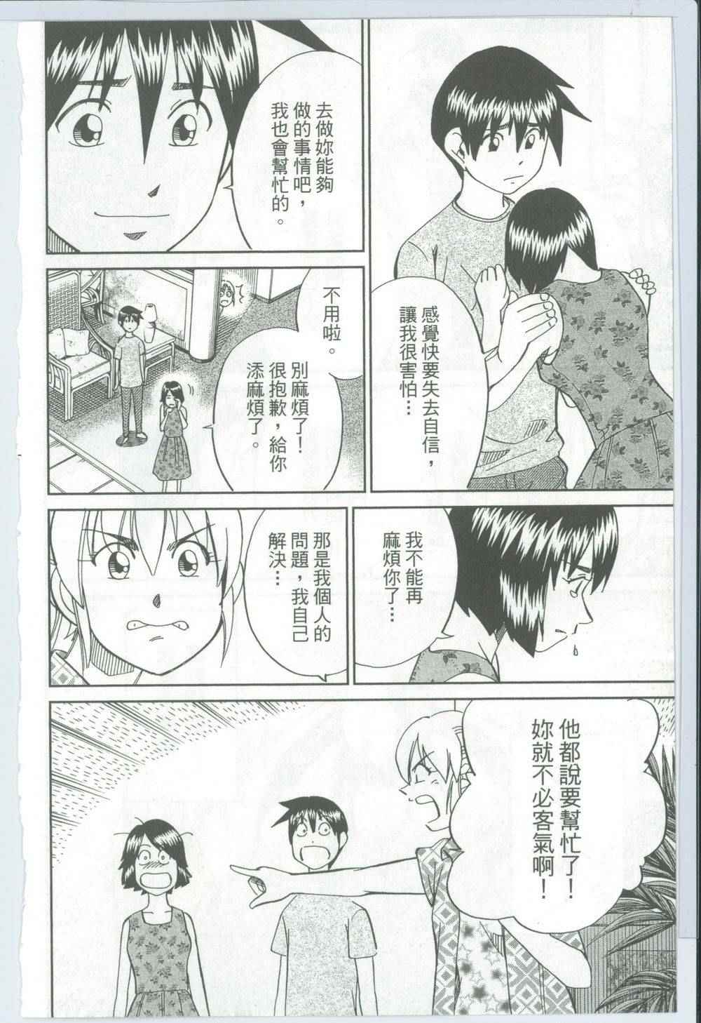 《神通小侦探》漫画最新章节第50卷免费下拉式在线观看章节第【39】张图片