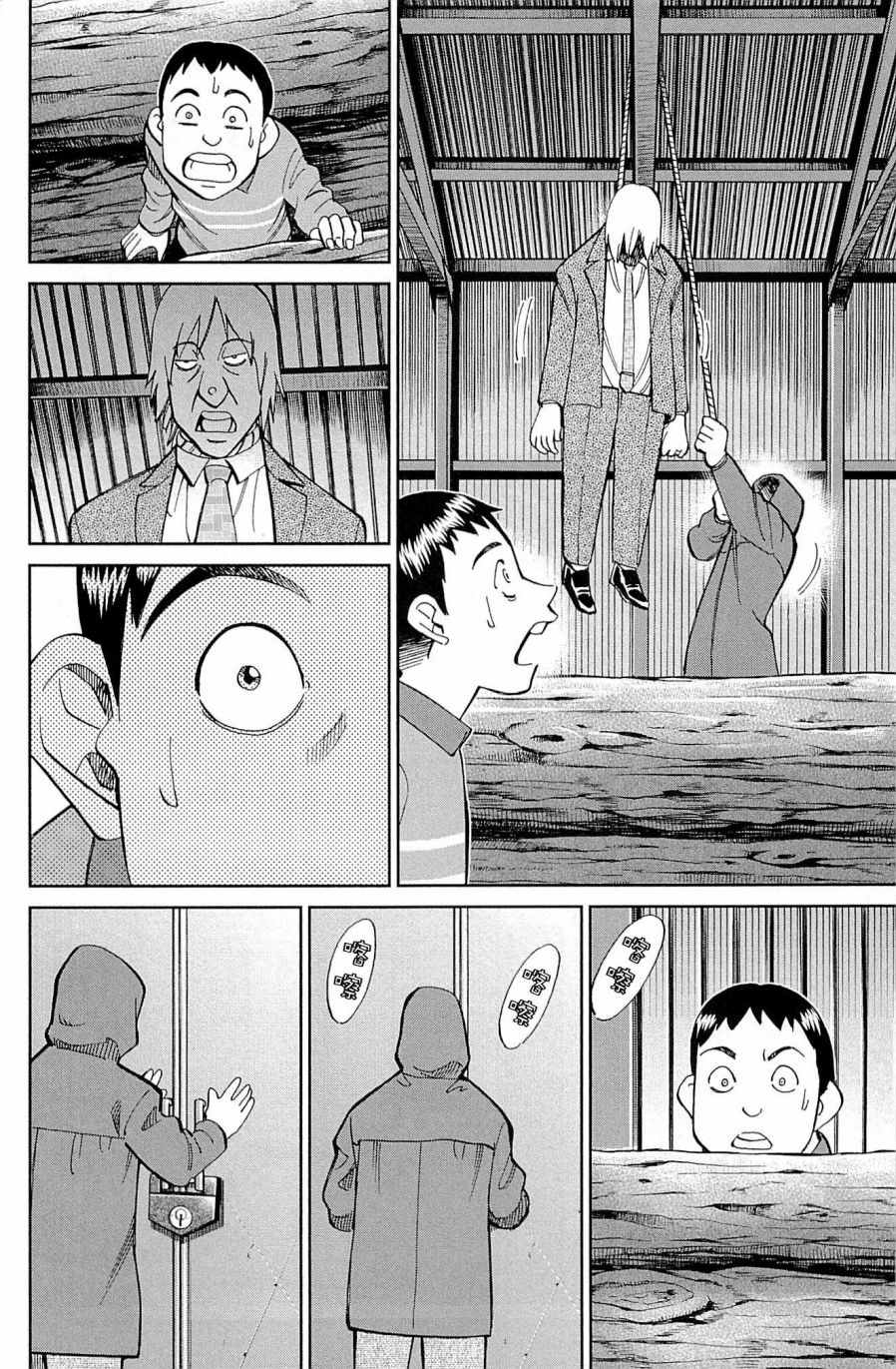 《神通小侦探》漫画最新章节第99话免费下拉式在线观看章节第【4】张图片