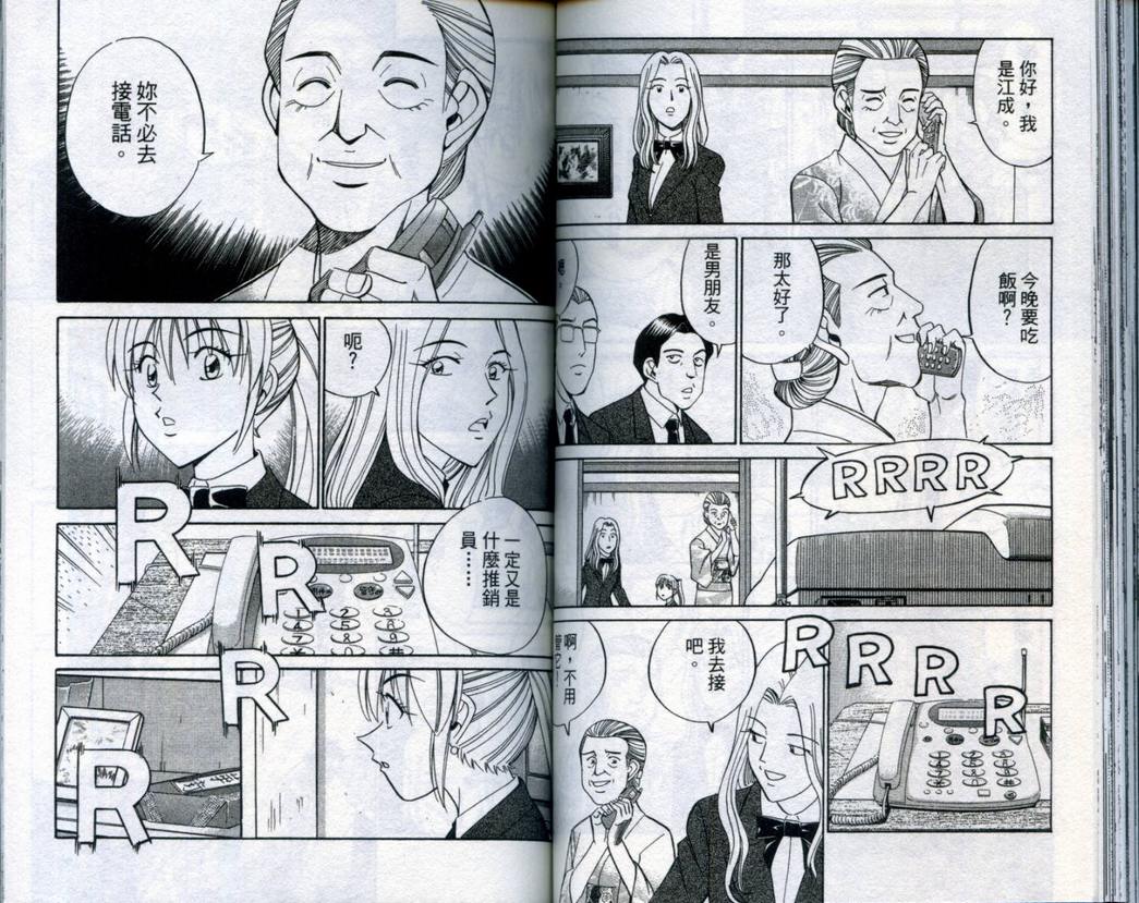 《神通小侦探》漫画最新章节第20卷免费下拉式在线观看章节第【63】张图片